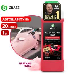 Шампунь для бесконтактной мойки Grass Активная пена Red 1 литр 800001