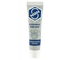 Смазка керамическая NGN 20 грамм Ceramic Grease V0058
