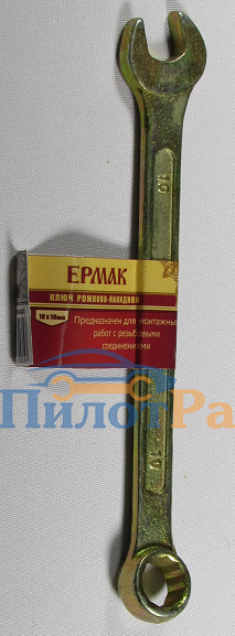 Ключ рожково-накидной 10мм Ермак желтый