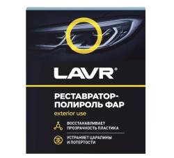 Полироль стекла фар Реставратор Lavr 20мл ln1468