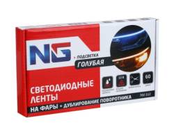 Дневные ходовые огни Neon для фар Голубой свет + поворотник 60см 2шт 12В 702-112