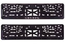 Рамка под номер Сибирь рельеф серебро + защелка