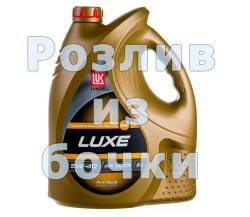 Масло моторное на розлив Лукойл Люкс 5w40 полусинтетика 1 литр