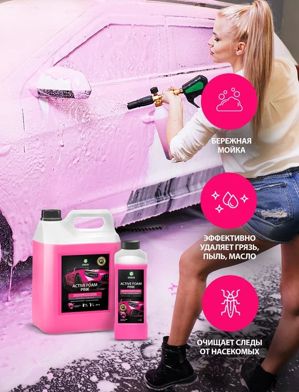 Шампунь для бесконтактной мойки Grass Активная пена Pink 1 литр 113120