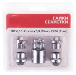 Секретки "Гайки" 12*1,5 4шт Хром сквозные + ключ 19/21 SW002