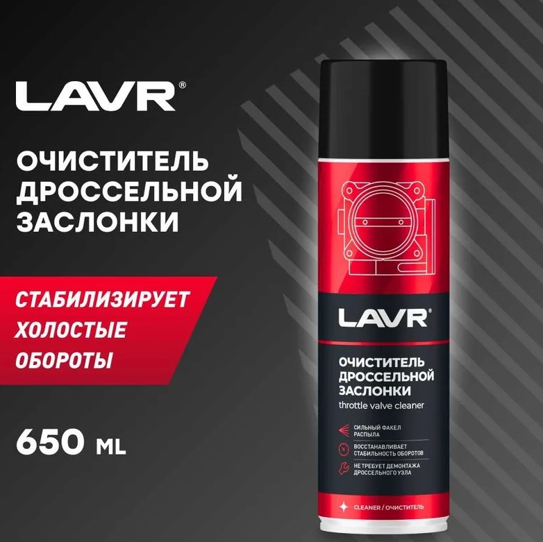 Очиститель карбюратора и воздушной заслонки Lavr ln1494 650мл