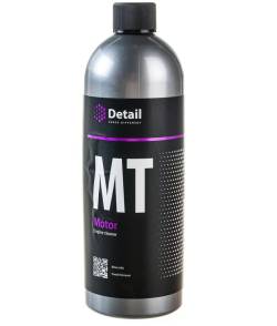Очиститель двигателя Grass Detail MT Motor 1 литр DT-0163