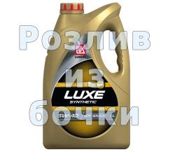 Масло моторное на розлив Лукойл Люкс 5w40 синтетика 1 литр