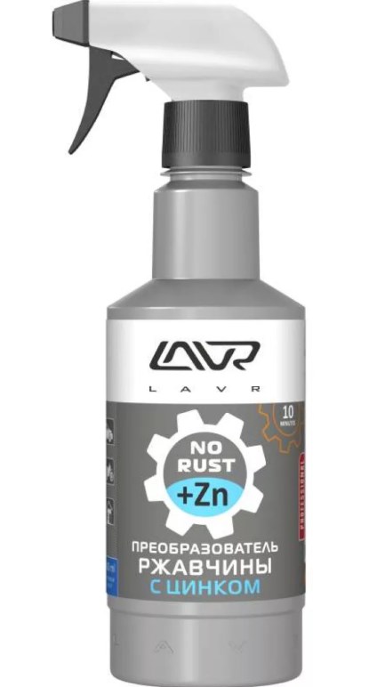 Преобразователь ржавчины с цинком 500мл ln1436