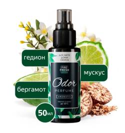 Ароматизатор AVS спрей Aromatic 50мл ASP-002