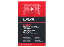 Промывка системы охлаждения Набор полной очистки 310мл+310мл Lavr ln1106