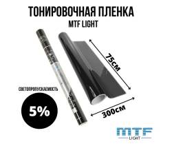 Пленка тонировочная американка в тубусе 5% черная 75*300см MTF