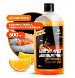 Шампунь для ручной мойки Grass Auto Shampoo Апельсин 500мл 111105-1