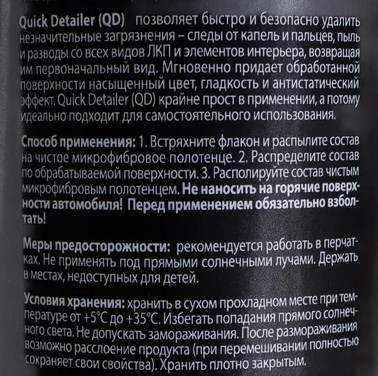 Очиститель универсальный Grass Detail QD QuickDetailer 500мл DT-0356