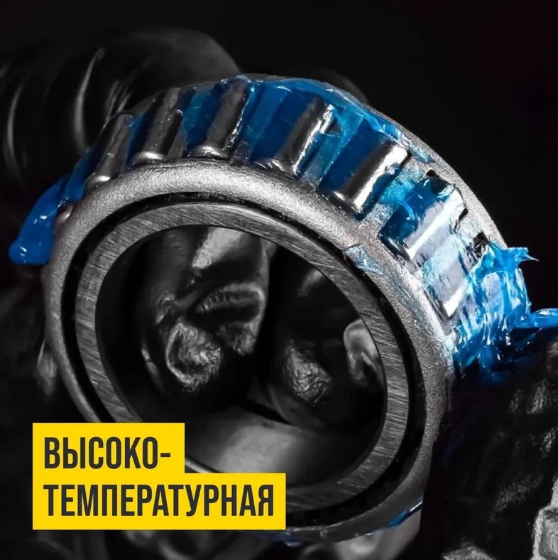 Смазка универсальная MC1510 Blue 80 грамм ВМП 1303