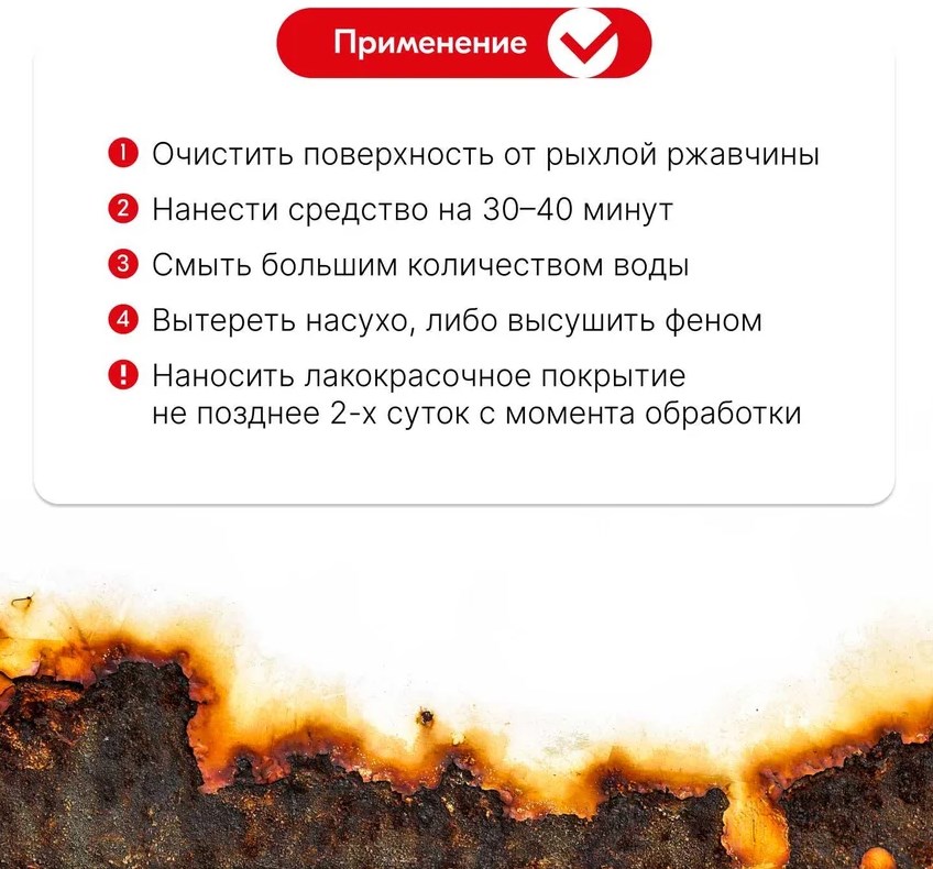 Преобразователь ржавчины 250мл Гель KR-240 Kerry