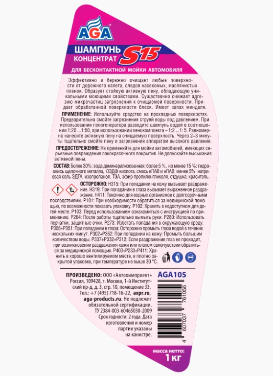 Шампунь для бесконтактной мойки AGA 1кг AGA105