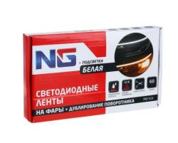 Дневные ходовые огни Neon для фар Белый свет + поворотник 60см 2шт 12В 702-111