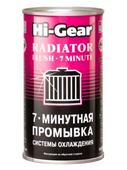 Промывка системы охлаждения 7 минутная Hi-Gear HG9014 325мл