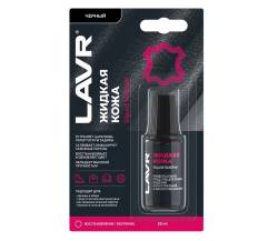 Жидкая кожа Lavr черная 20мл ln1789