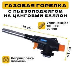 Газовая горелка 930 с пьезоподжигом