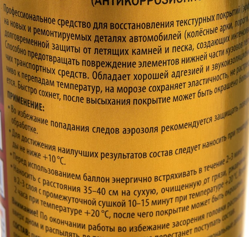 Антигравий шагрень черный Kerry KR-971.2 аэрозоль 650мл