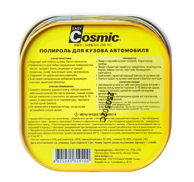 Полироль кузова Cosmic + губка Kangaroo 310400