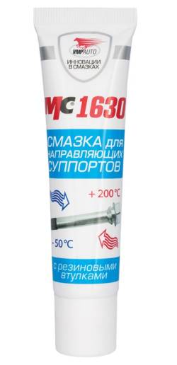 Смазка МС 1630 для направляющих суппорта 30 грамм