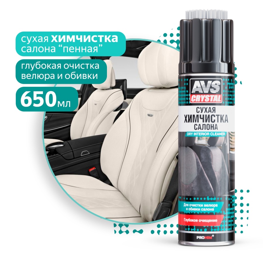 Очиститель салона и потолка Пенный AVS 650мл Щетка AVK-048