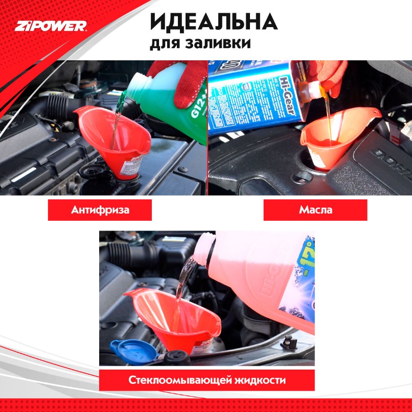 Воронка ZiPower для техжидкостей 105см PM4471