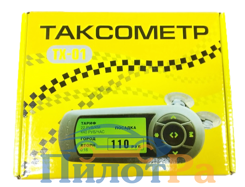 Таксометр ТХ-01 - тариф, посадка - итого