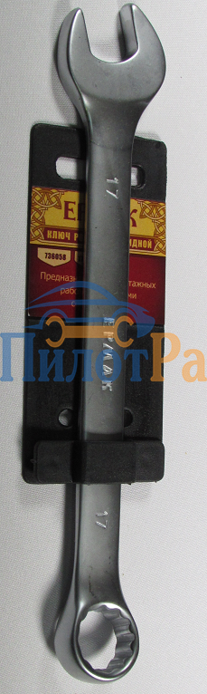 Ключ рожково-накидной 17мм Ермак матовый Cr-V