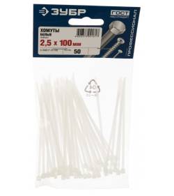 Хомут ленточный нейлон стяжка 100*2,5мм Зубр белые Усиленные 50шт 309017-25-100