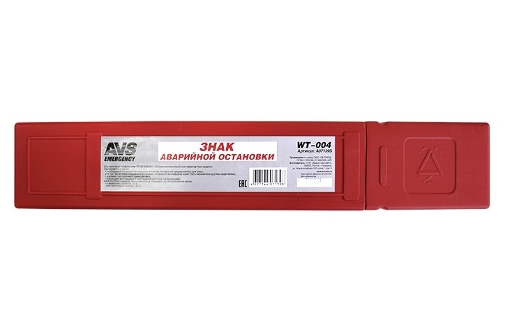 Знак аварийной остановки + светоотражающийся + Бокс для хранения AVS WT-004