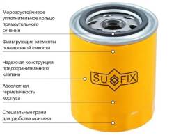 Фильтр масляный C-809 Sufix SP-1045
