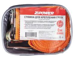 Стяжка для груза 1500кг 8 метров ZiPower в сумке PM4016