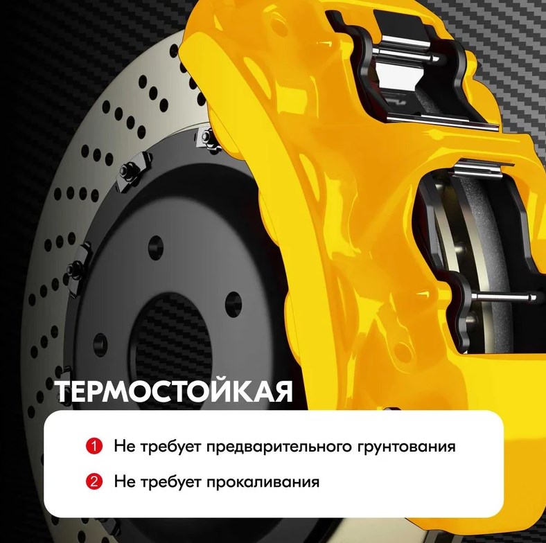 Краска Kerry KR-962.3 желтая для суппортов 520мл