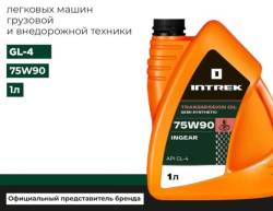 Масло трансмиссионное для МКПП Intrek Gear GL-4 75w90 п/с 1 литр