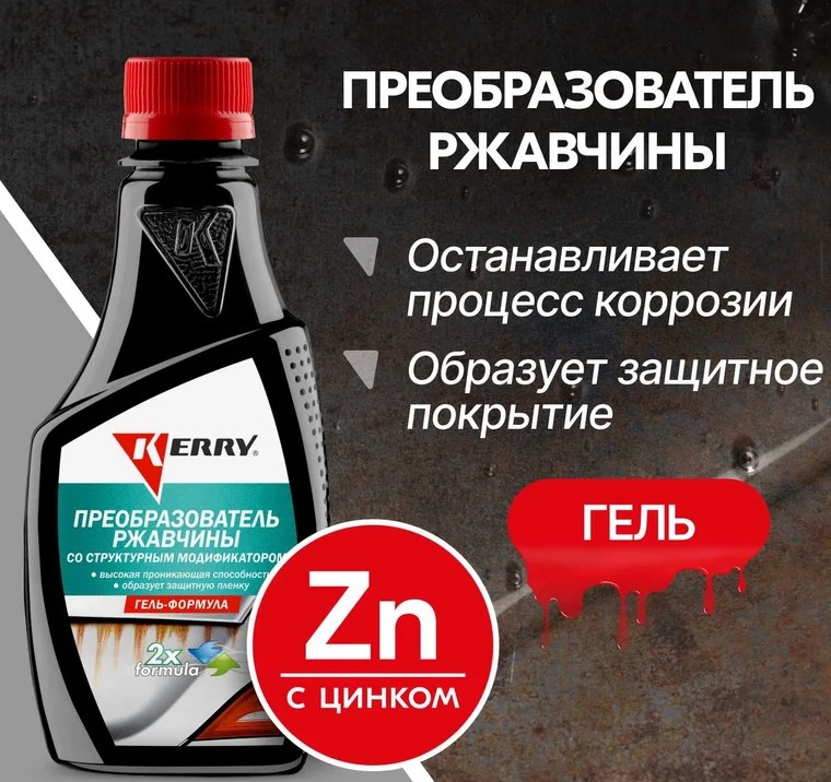 Преобразователь ржавчины 250мл Гель KR-240 Kerry