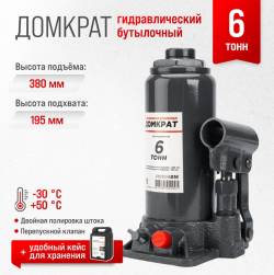 Домкрат гидравлический 6 тонн в кейсе SW 195-380 мм 016