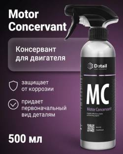 Очиститель двигателя Grass Detail MC Motor Concervant 500мл DT-0137