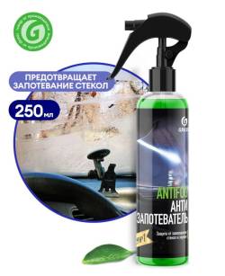 Антизапотеватель Grass Antifog 250мл 154250