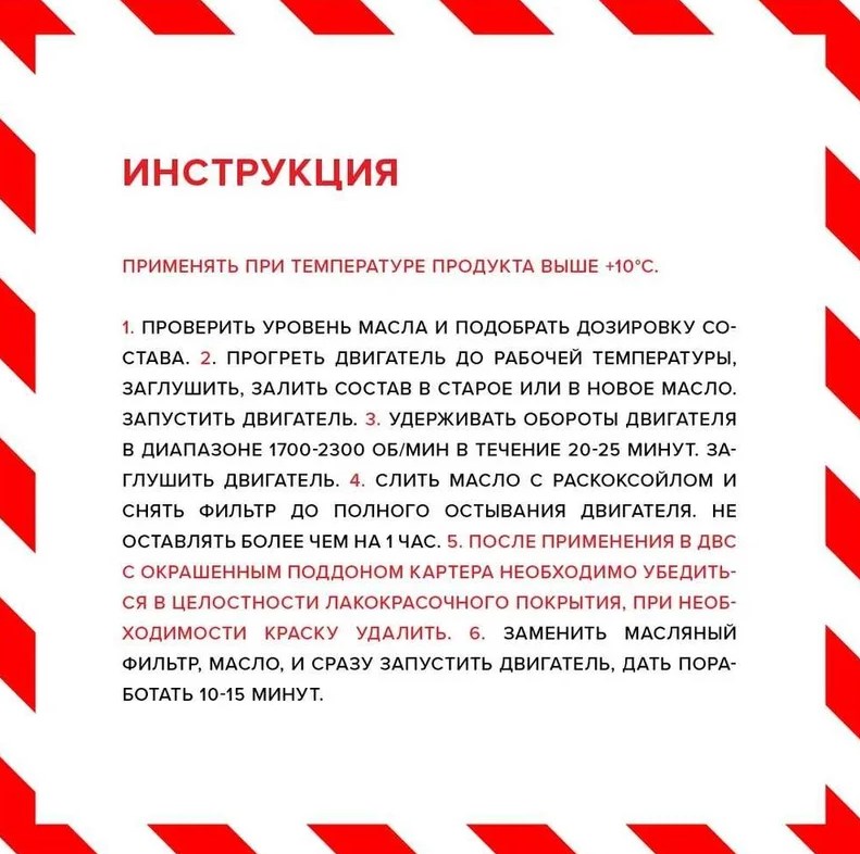 Промывка двигателя Валера Раскоксойл 100мл ВМП9601