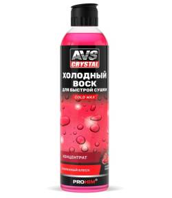 Холодный воск AVS 250мл концентрат AVK-707 AVK-976
