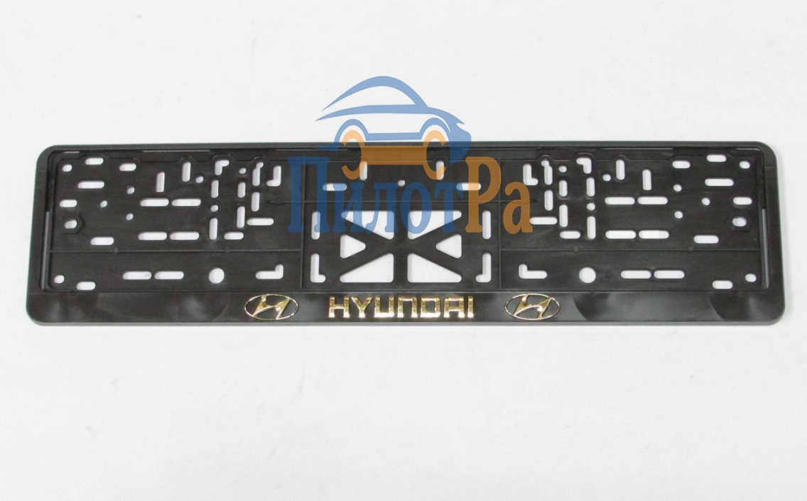 Рамка под номер Hyundai Хендай рельеф серебро + защелка