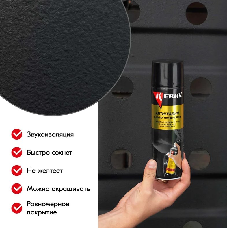 Антигравий шагрень черный Kerry KR-971.2 аэрозоль 650мл