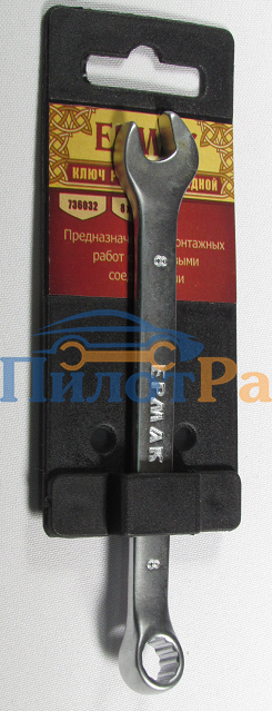 Ключ рожково-накидной 8мм Ермак матовый Cr-V