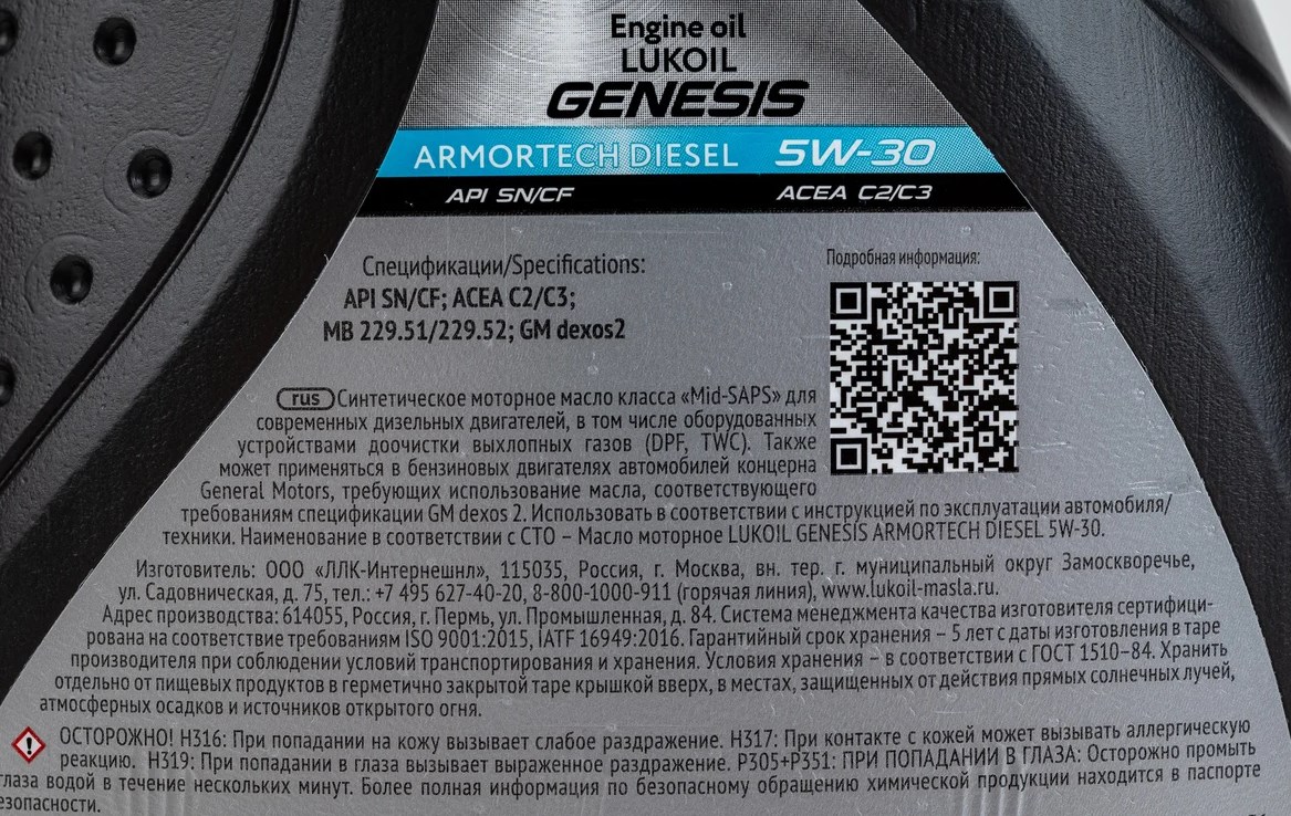 Масло моторное Лукойл Genesis Armortech Diesel C2/C3 5w30 синтетика 1 литр