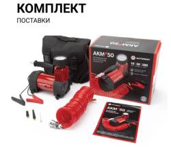 Компрессор автомобильный Autoprofi 50л/мин AKM-50