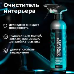 Очиститель универсальный салона Grass Detail Ultra Clean 500мл DT-0490